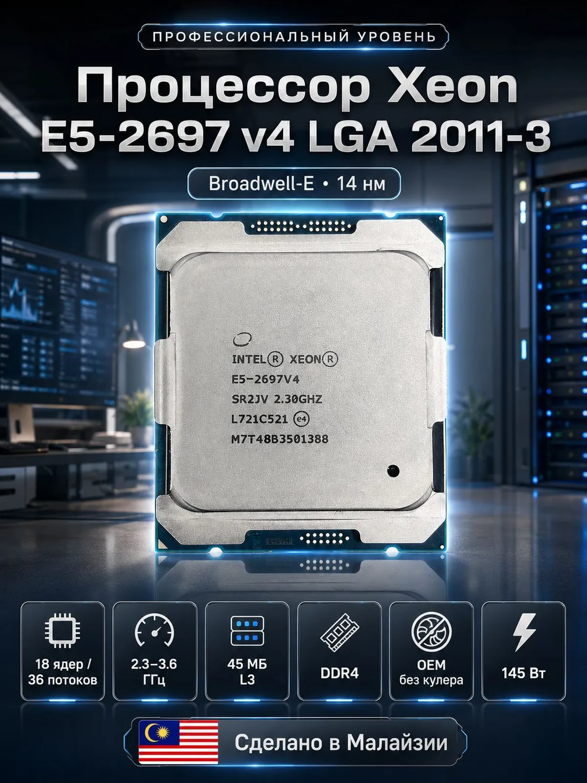 Процессор Xeon E5-2697 V4 LGA 2011-3