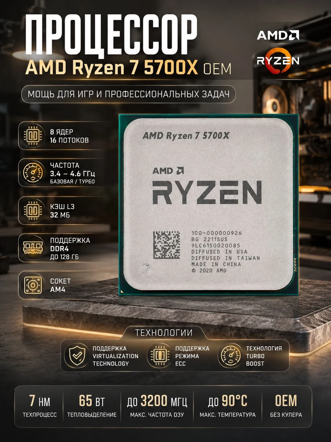 Процессор AMD Ryzen 7 5700X AM4 OEM