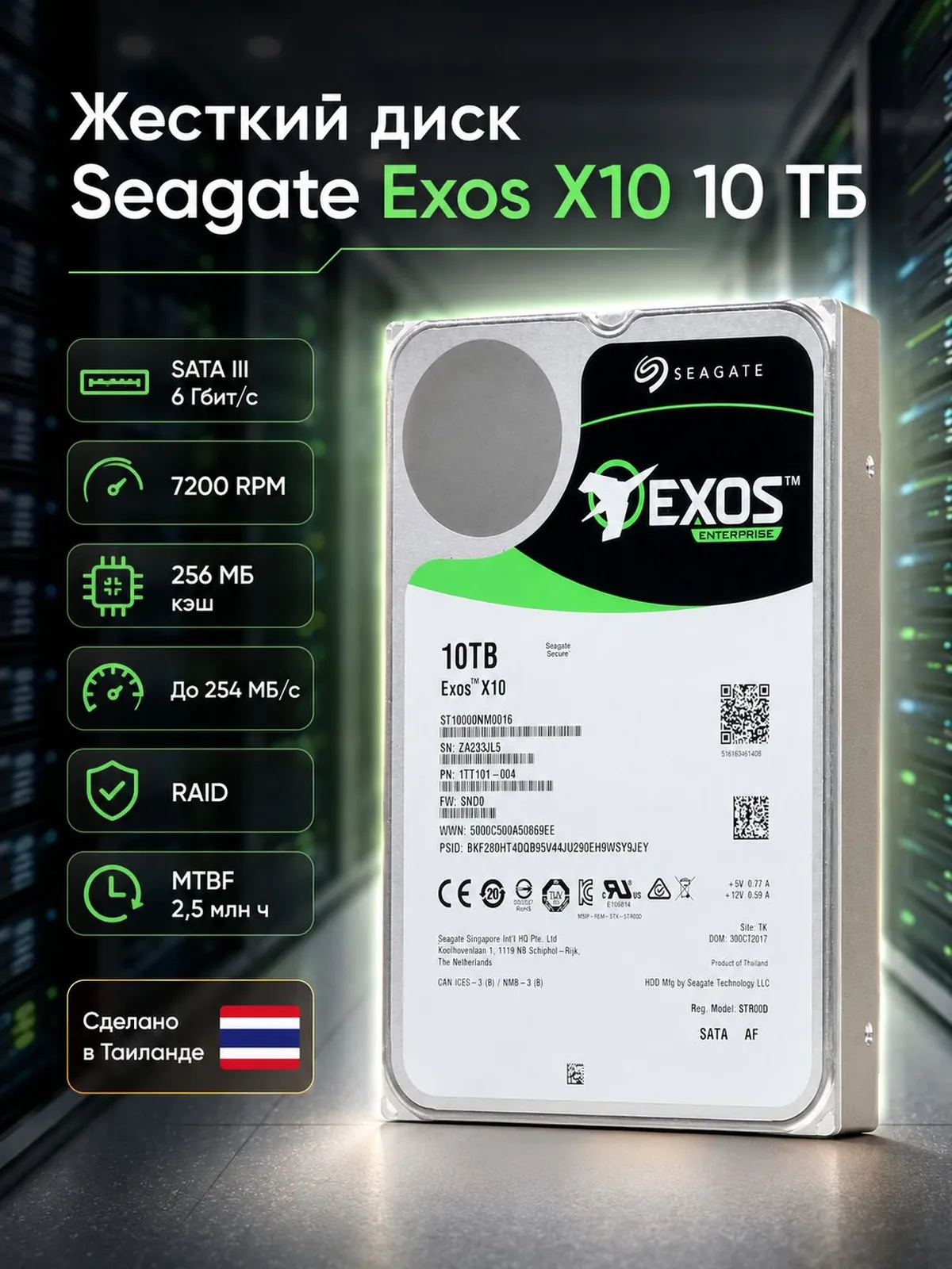 Жесткий диск Seagate Exos X10 10TB ST10000NM0016
