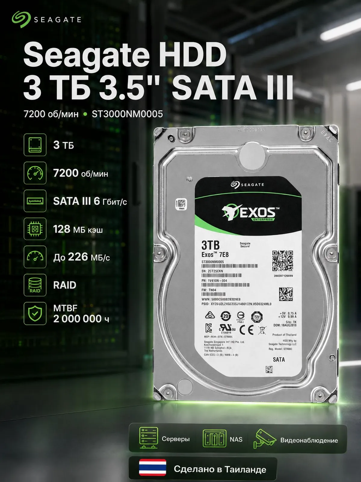 Жесткий диск Seagate Enterprise Capacity 3.5 HDD v5 3TB ST3000NM0005