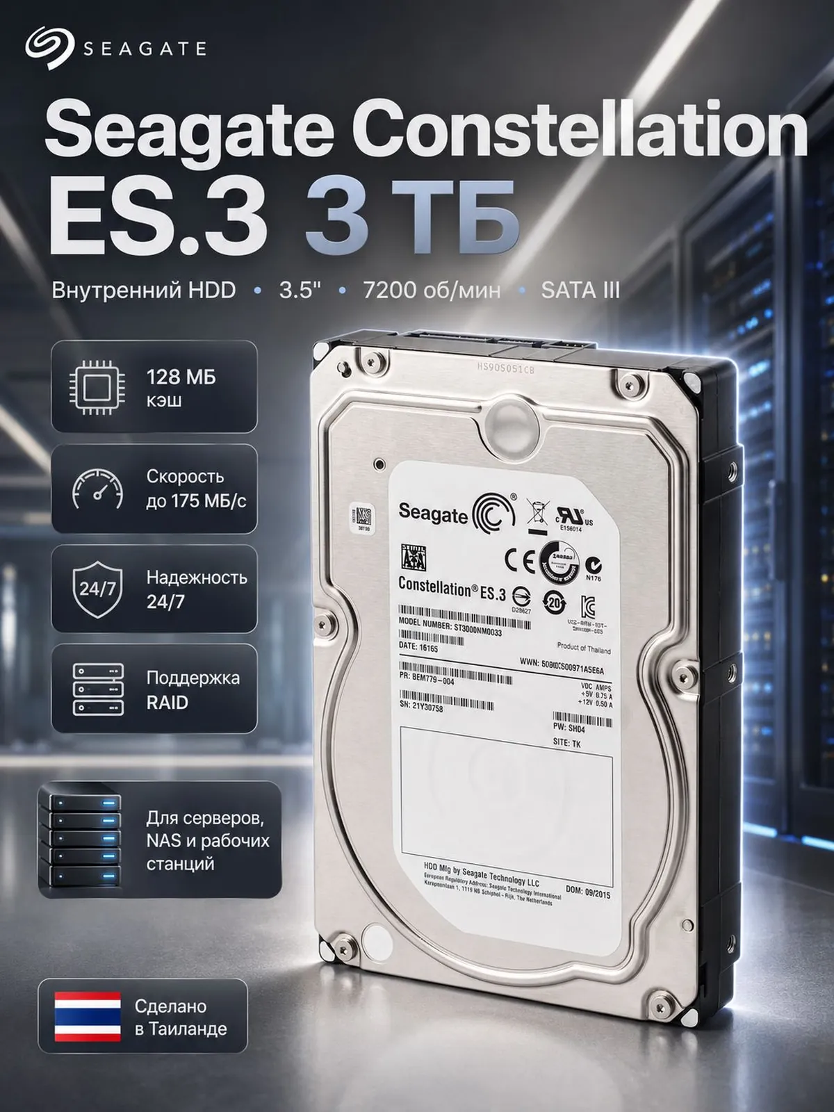 Жесткий диск Seagate Constellation ES.3 3TB ST3000NM0033
