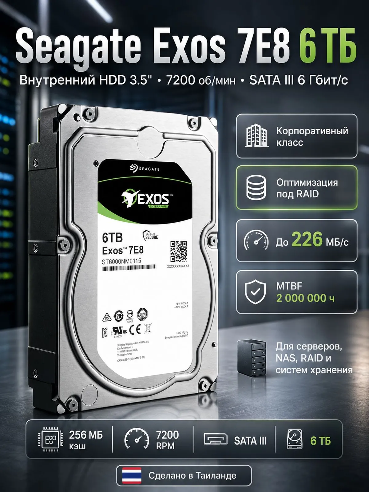 Жесткий диск Seagate Exos 7E8 6TB ST6000NM0115