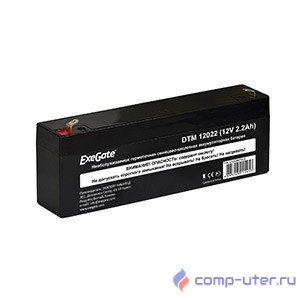 Exegate EX282957RUS Аккумуляторная батарея DTM 12022 (12V 2.2Ah, клеммы F1)